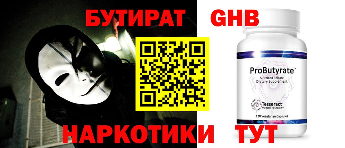 Бутират 99% Елабуга