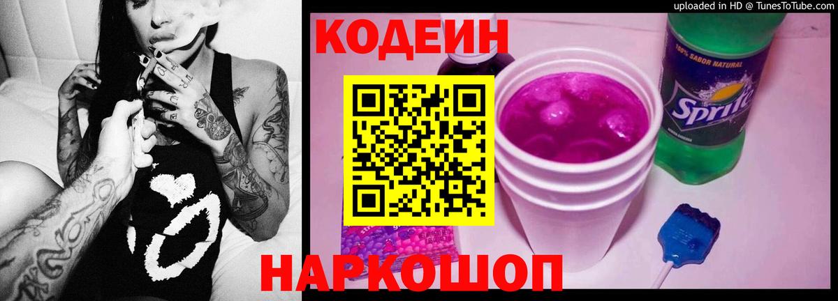 Кодеиновый сироп Lean напиток Lean (лин) Елабуга