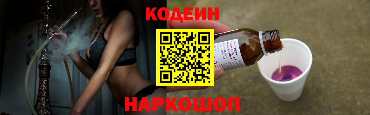 Елабуга  Codein Purple Drank  Вход с VPN 