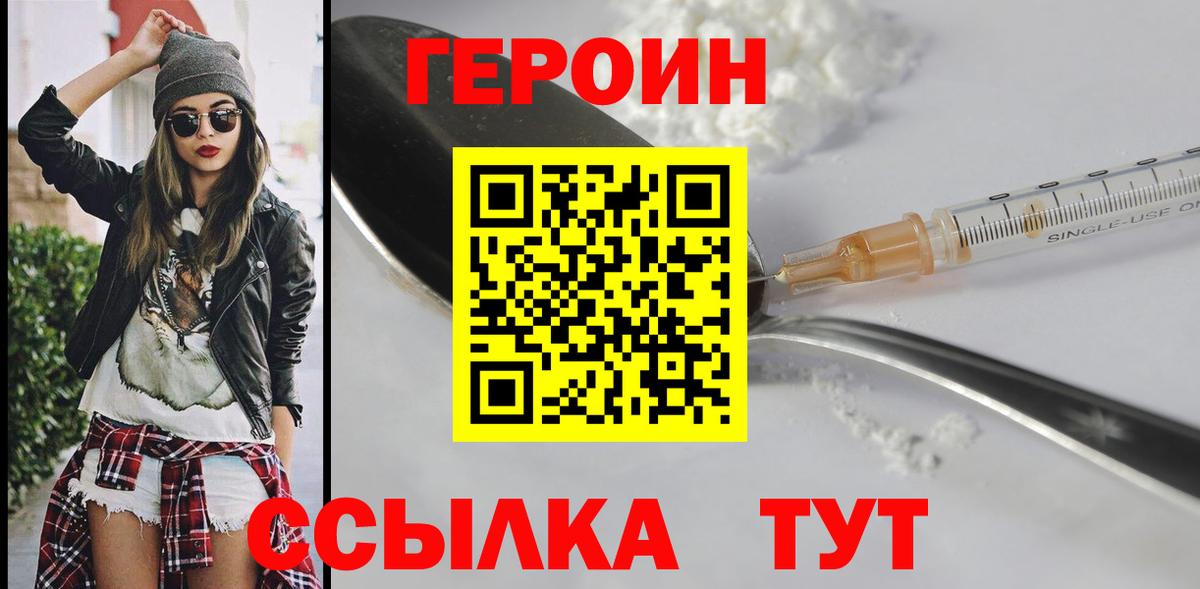ГЕРОИН герыч  Вход с VPN  Елабуга 