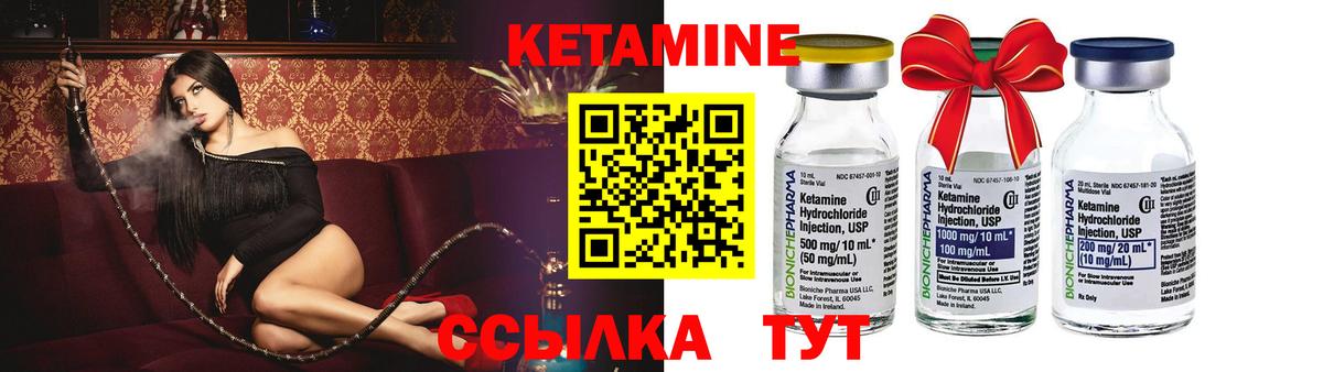 КЕТАМИН ketamine Елабуга